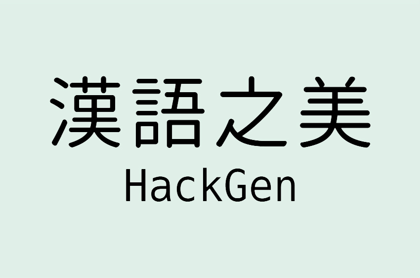 HackGen