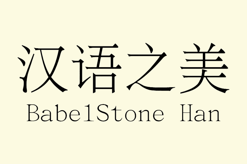 BabelStone Han
