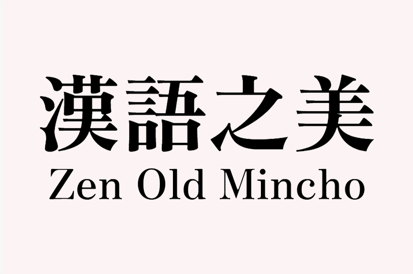 Zen Old Mincho