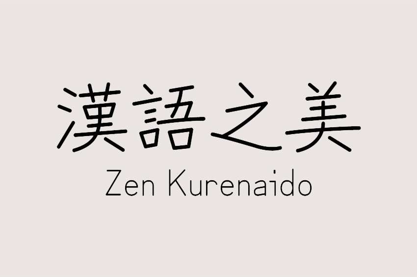 Zen Kurenaido