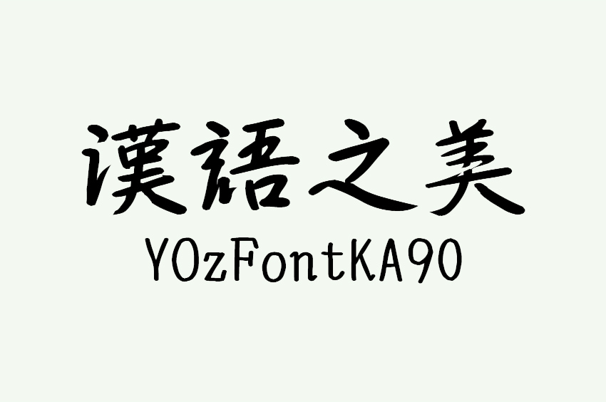 YOzFontKA901