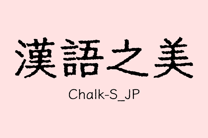 Chalk-S_JP